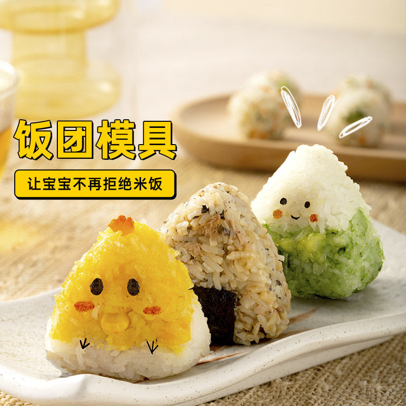 儿童摇饭团模具宝宝摇摇乐三角日式寿司米饭神器工具食品级安全