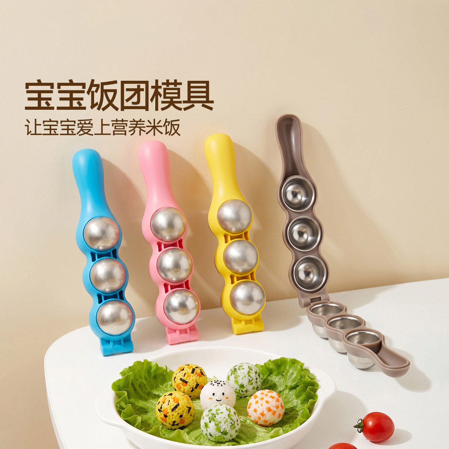 魔幻厨房304不锈钢饭团摇摇乐模具食品可接触辅食宝宝吃饭神器