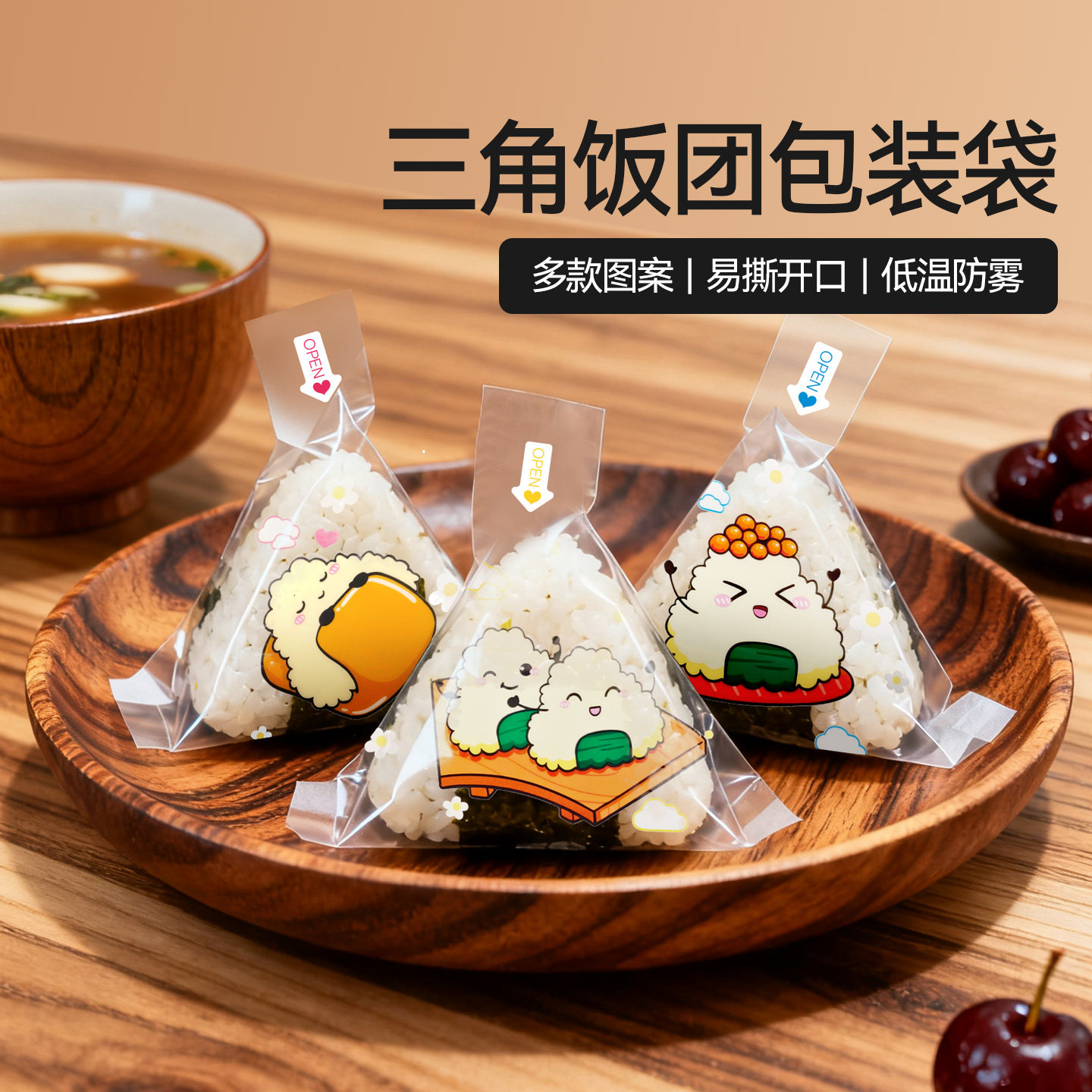 魔幻厨房可爱卡通三角饭团包装袋图片