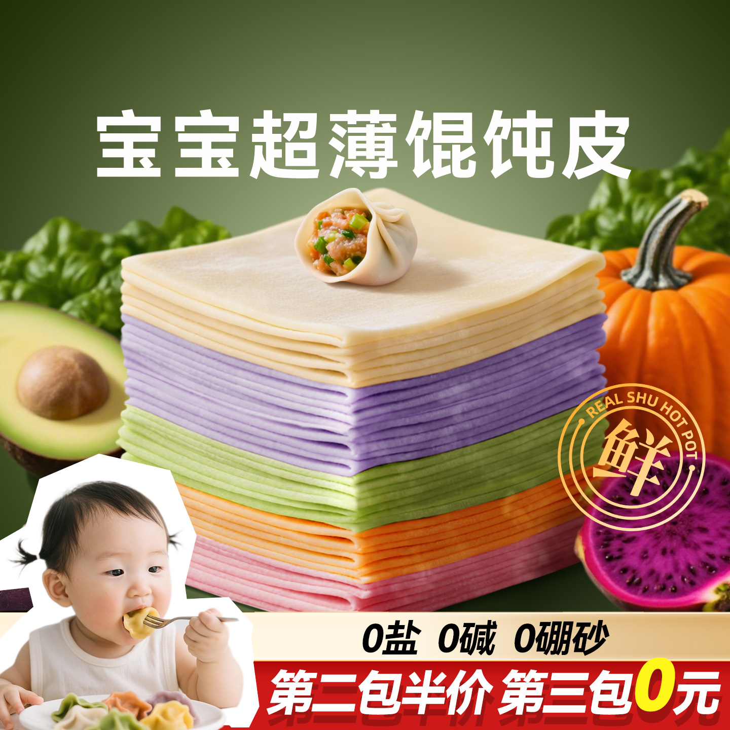 魔幻厨房宝宝饺子云吞皮婴儿辅食超薄馄饨皮无食盐碱模具