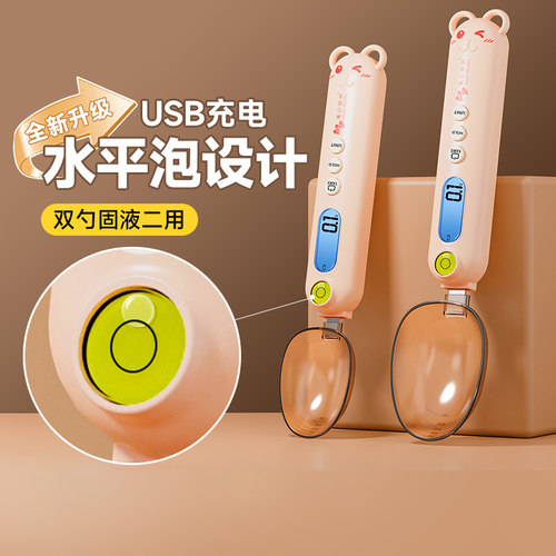 魔幻厨房辅食电子量勺秤