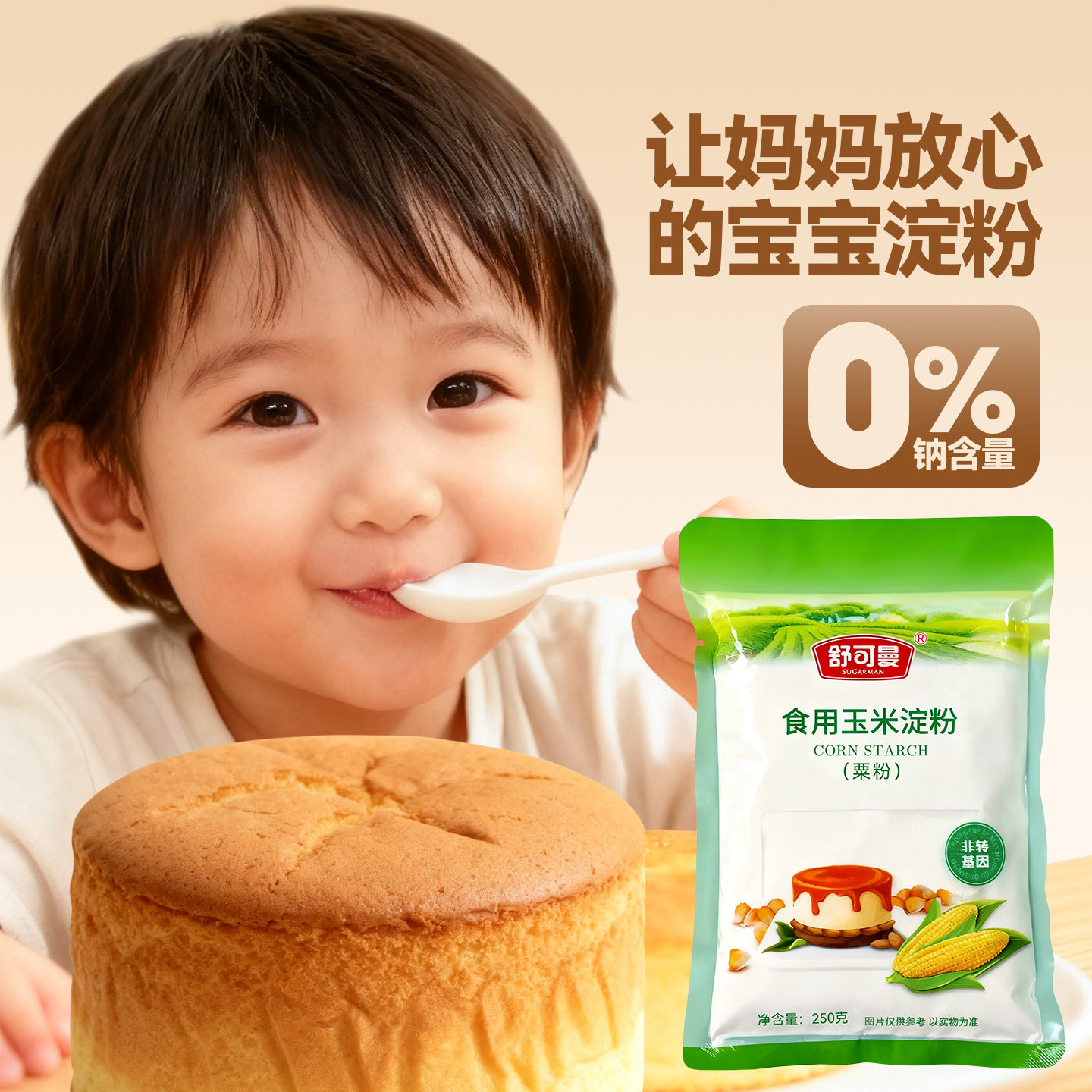 宝宝婴儿玉米淀粉250g烘焙专用食用淀粉家用幼儿辅食原料烘焙原料,粮油调味/速食/干货/烘焙,面粉/食用粉,淘宝优惠券,粉丝福利购,淘宝优惠卷