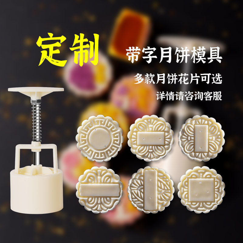 魔幻厨房月饼定制花片定制文字定制50g75g100g125g手压式月饼模具