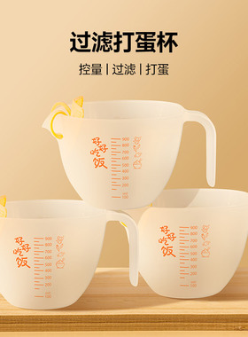 魔幻厨房玻璃鸡蛋液过滤量杯带刻度厨房用食品级打蛋淘米杯大容量