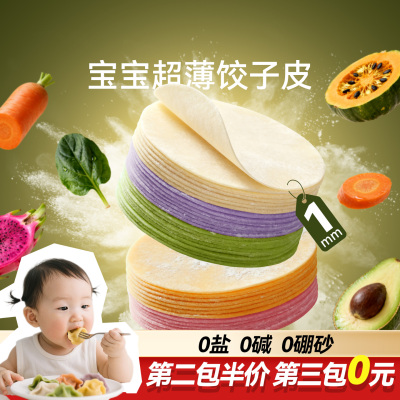 魔幻厨房儿童蔬菜饺子皮超薄无盐