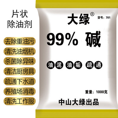 大绿2斤油烟机清洗剂厨房去油碱重油污家用强力管道疏通消毒 碱片