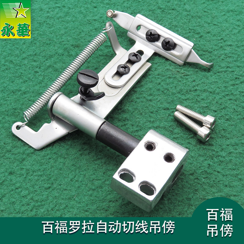 591高头车靠边器罗拉车新靠边器电脑自动剪线 吊傍定规定位器挡边