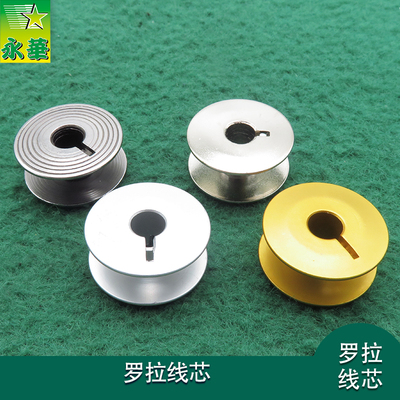88108820罗拉车梭芯线芯