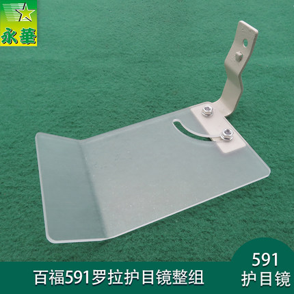 591电脑罗拉车护目镜护眼镜592护眼玻璃工业透明验厂挡针板安全片