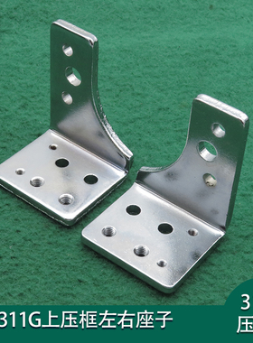 311G电脑车压框架326G七字铁1310L型架2210花样机7字座子缝纫配件