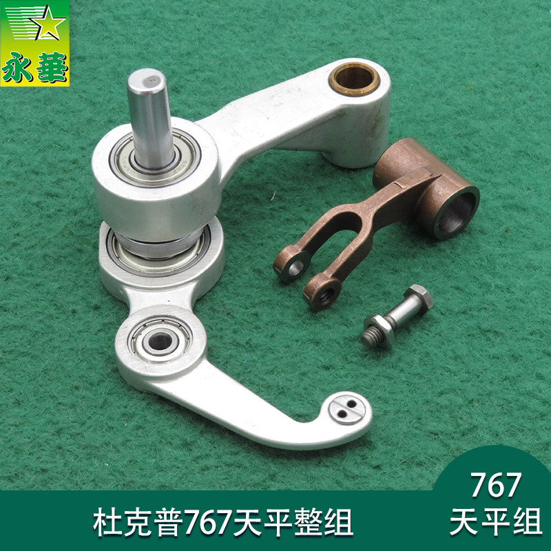 杜克普767天平整组036711030小连杆867挑线杆组件 工业缝纫机配件