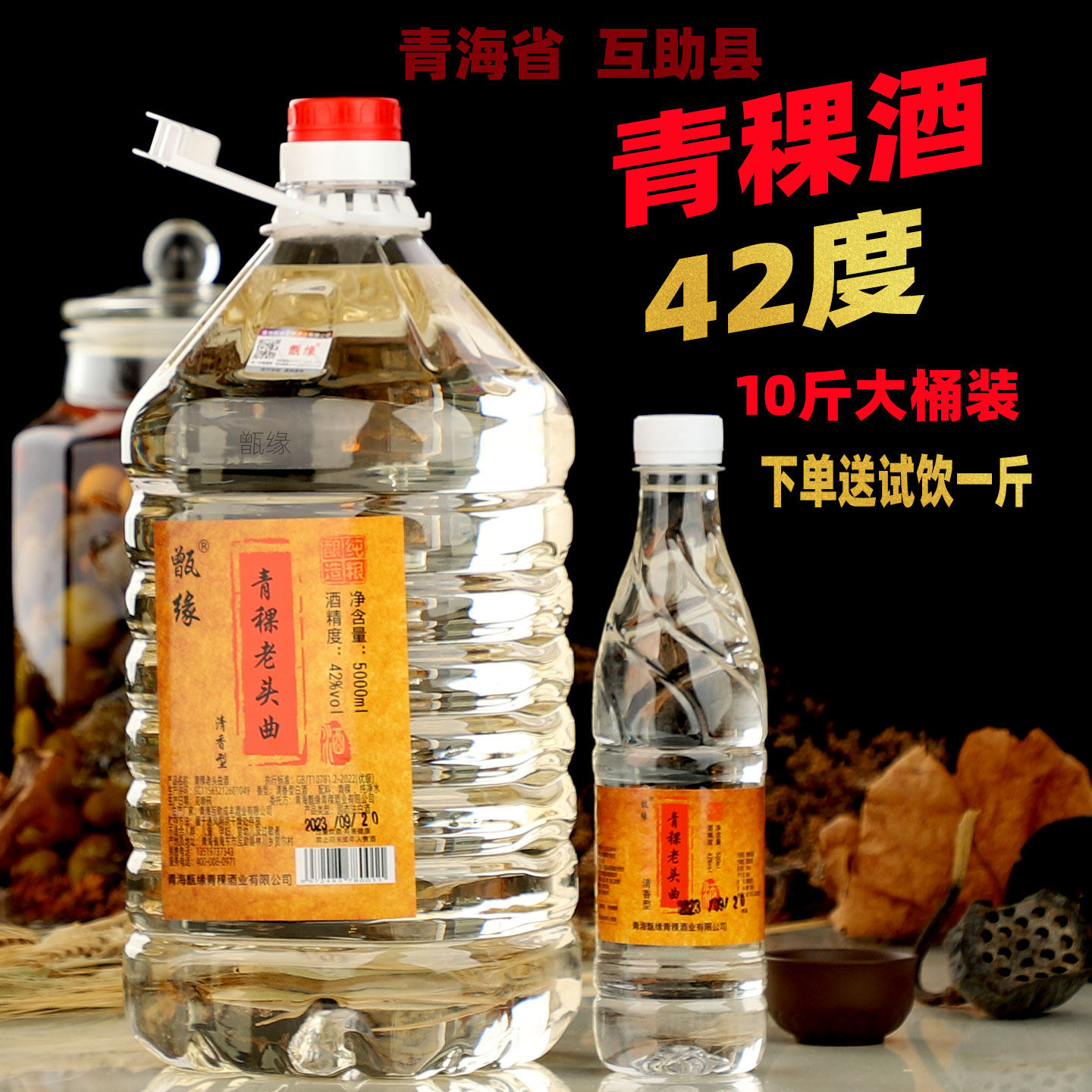 青海互助青稞酒42度散装10斤清香型粮食酒原浆桶装白酒农家自酿酒