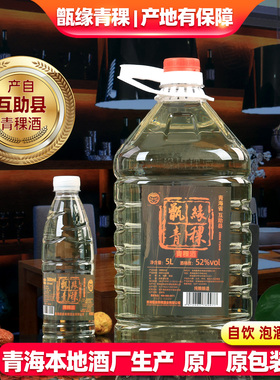 青稞酒52度白酒纯粮食青稞老酒散装桶装散酒青海互助县青稞原浆