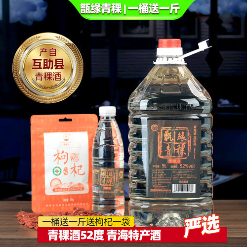 青稞酒52度青稞酿酒散装原浆酒