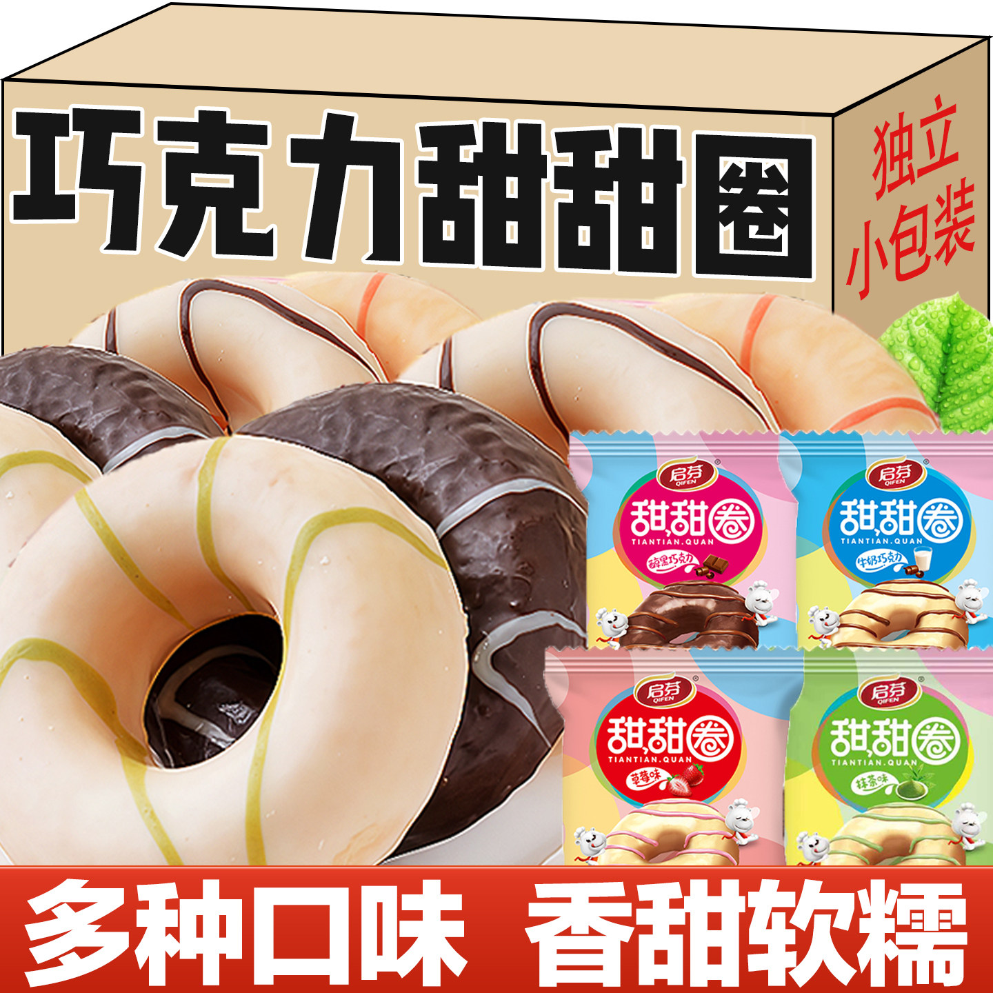 巧克力甜甜圈蛋糕零食糕点甜品独立小包装休闲下午茶点心面包整箱