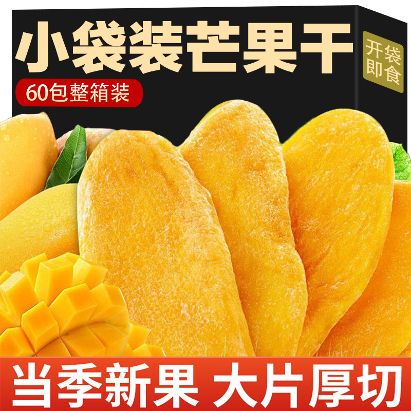 芒果干独立小包装果干果脯非边角料蜜饯解馋小零食厚切休闲水果干