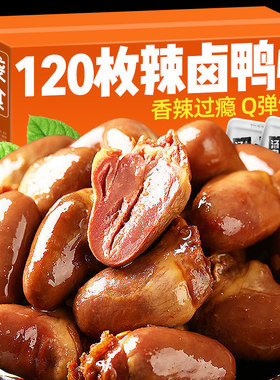 卤味鸭心小零食解馋小吃
