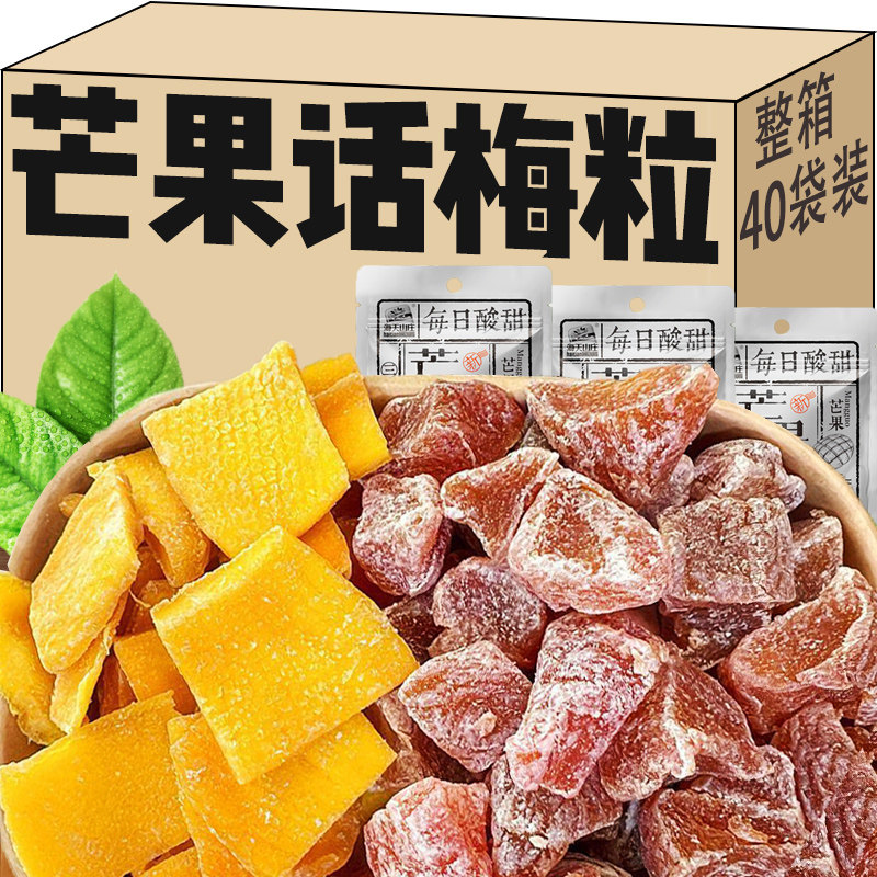 芒果话梅粒果脯果干独立包装开胃小零食追剧解馋开胃酸甜梅子蜜饯