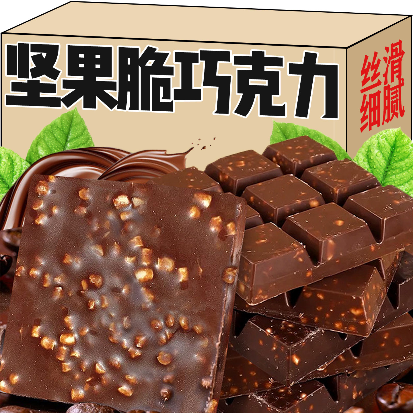 灵光西餐厅坚果脆巧牛奶巧克力夹心代可可脂年货网红礼物喜糖零食,零食/坚果/特产,果仁巧克力,淘宝优惠券,粉丝福利购,淘宝优惠卷