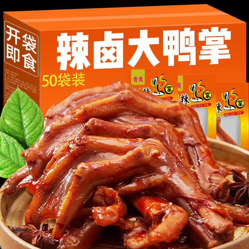 老卤鸭爪开袋即食肉食熟食鸭脚小零食卤味解馋追剧香辣下酒菜小吃
