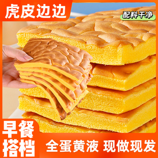 虎皮蛋糕片面包早餐速食整箱解馋零食营养点心糕点抗饿下午茶食品