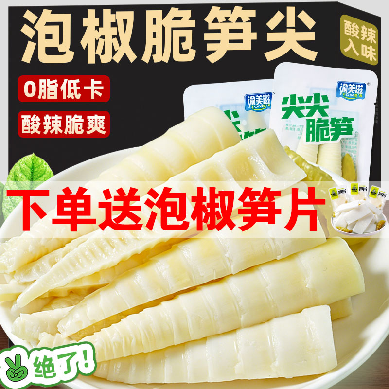 泡椒尖尖笋小包装酸辣小零食图片