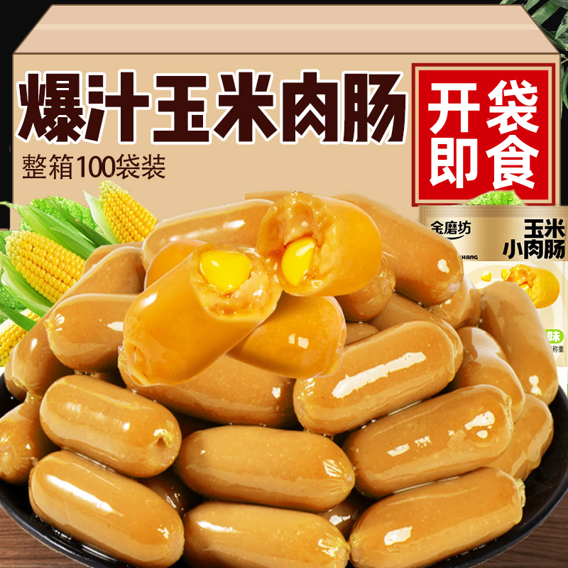 爆汁玉米肉肠解馋小零食