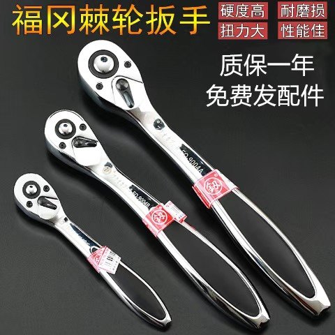 日本福冈工具棘轮扳手72汽车维修