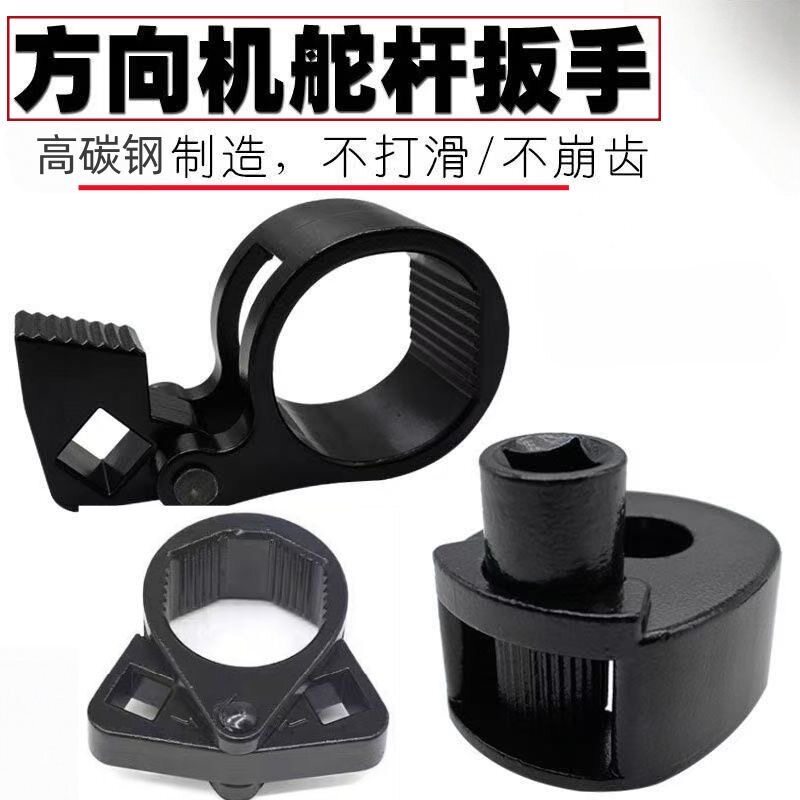 多功能方向机舵杆扳手内球头螺杆取出器通用惰杆拆装专用汽修工具