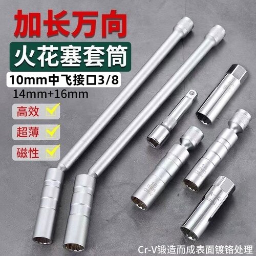 磁性万向火花塞套筒扳手14mm16mm汽车火花塞超薄汽车拆卸安装套筒