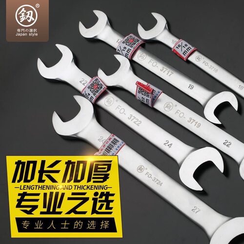 福冈扳手双头开口扳手加厚款珍珠镍处理抛光机修汽配叉口扳手板子