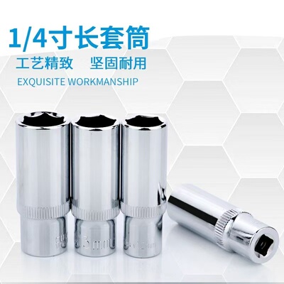 小飞套筒扳手1/4mm加长外六角棘轮快速六角工具头子汽修10号套头