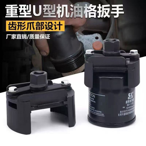 机油格扳手大号重型机滤清拆装器U型可调节自动收缩棘轮60-145mm