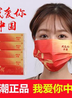 独立包装爱你1750中风五星红色一次爱国国口我罩吸阀成人儿呼童防