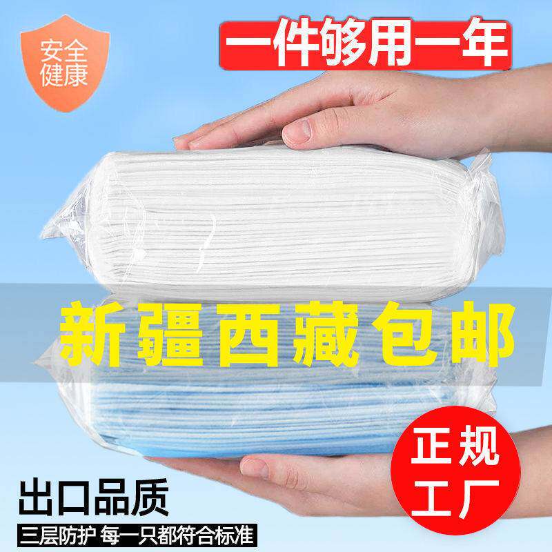 新疆包邮一次性口罩防护三层成人防尘防晒透气夏季防晒美容男女