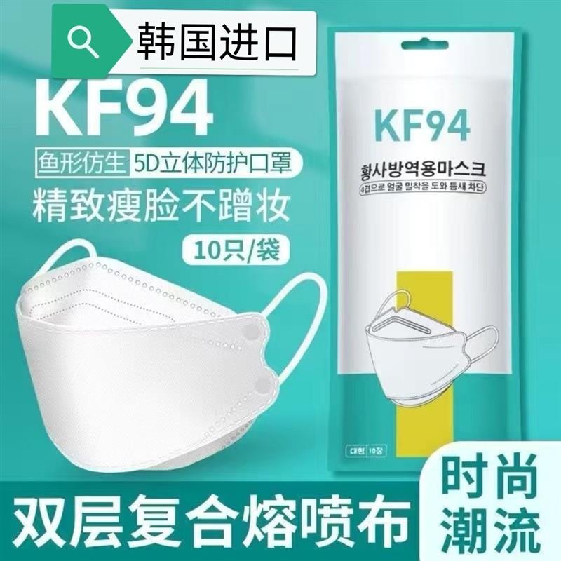 韩国KF94口罩,白色,医用,10个装,韩国进口,防护过滤率94%。