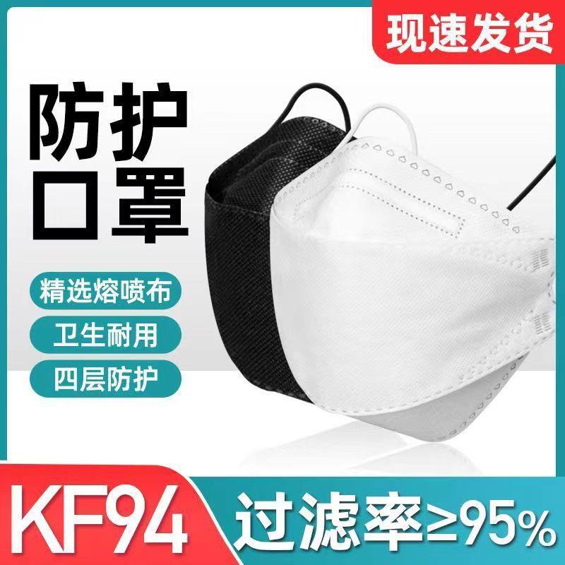 3D立体韩国KF94口罩黑白粉四层防护口罩
