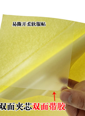 透明A3A4双面胶纸基易撕开粘性强