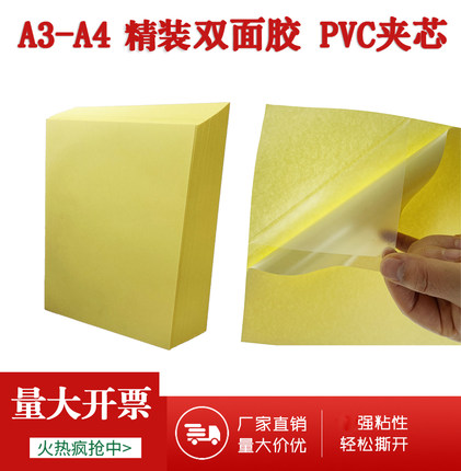 透明双面胶黄胶双面胶 A4A3黄色纸基PE夹芯精装粘性强油性很薄
