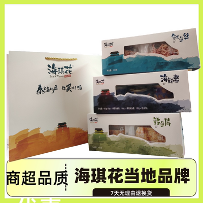 海琪花秦皇岛北戴河特产海鲜礼盒大礼包伴手礼鱿鱼丝即食休闲零食