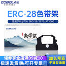 高宝适用ERC 4820 FUJITSU 2975 污水处理站打印机色带 墨盒框色带芯 针式 4815 DP815 28色带架 4000 AT3000