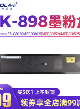 高宝适用Kyocera京瓷TK-898BK粉盒 FS-C8020 8025 C8520 C8525MFP复印机墨盒打印机碳粉
