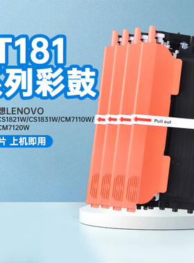 高宝适用联想Lenovo CS1811粉盒 LT1821 CS1821W CS1831W CM7110W LT181K cm7120w激光打印机硒鼓墨盒碳粉