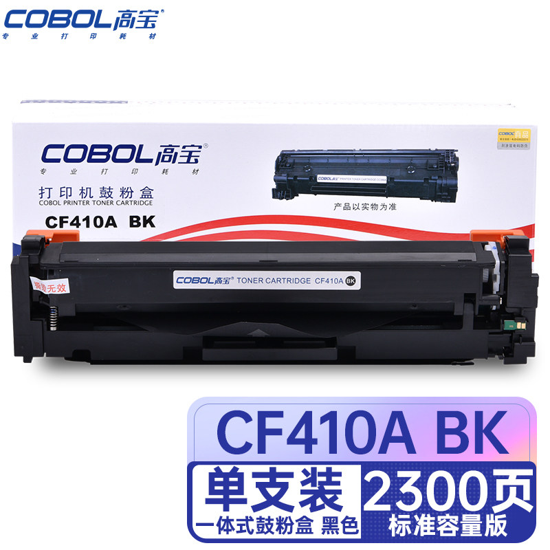 高宝 COBOL CF410A BK 黑色硒鼓 适用惠普M452dw/452dn/452nw；M377dw/M477fnw/M477fdn/M477fdw