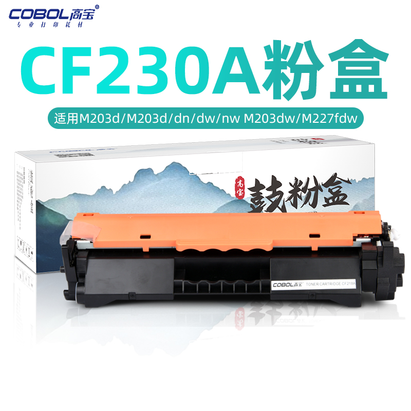 适用hpCF230A粉盒高宝hpM203d