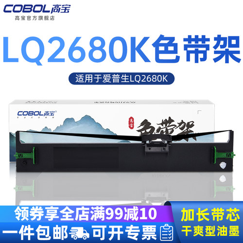 【Cobol高宝】 品质保证 专注打印耗材28年