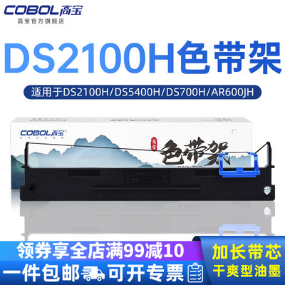 高宝适用得实106D-3色带架芯 DS5400H DS700H DS2100H AR600H 航信TY600+ DS-5400Hpro DS-5400HIV