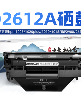 高宝适用惠普m1005mfp硒鼓 hp1020plus 1010 1018 q2612a 1015 m1319 打印机粉盒易加粉12a 佳能2900硒鼓墨盒