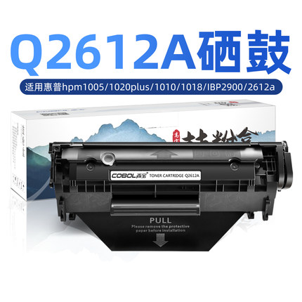 高宝适用惠普m1005mfp硒鼓 hp1020plus 1010 1018 q2612a 1015 m1319 打印机粉盒易加粉12a 佳能2900硒鼓墨盒