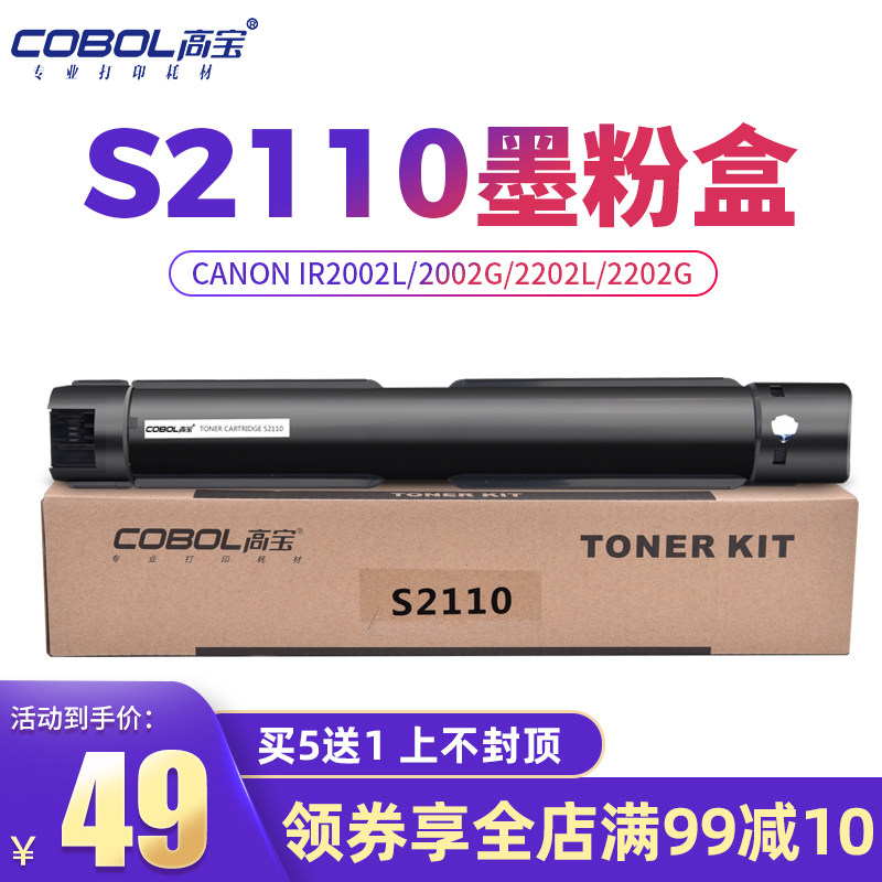 高宝适用富士施乐S2110粉盒S2011 S2520 S1810打印机墨盒DocuCentre S2420硒鼓碳粉S2220墨粉S2010N复印机粉